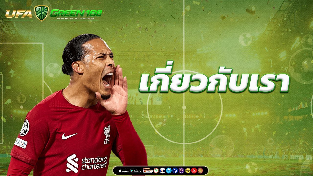 เกี่ยวกับเรา