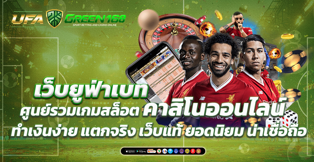 เว็บแท้