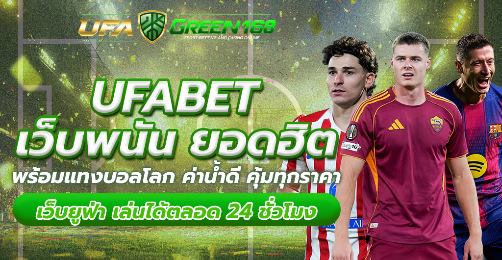 เว็บพนัน