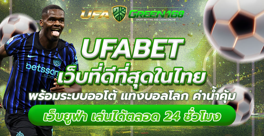 แทงบอลโลก