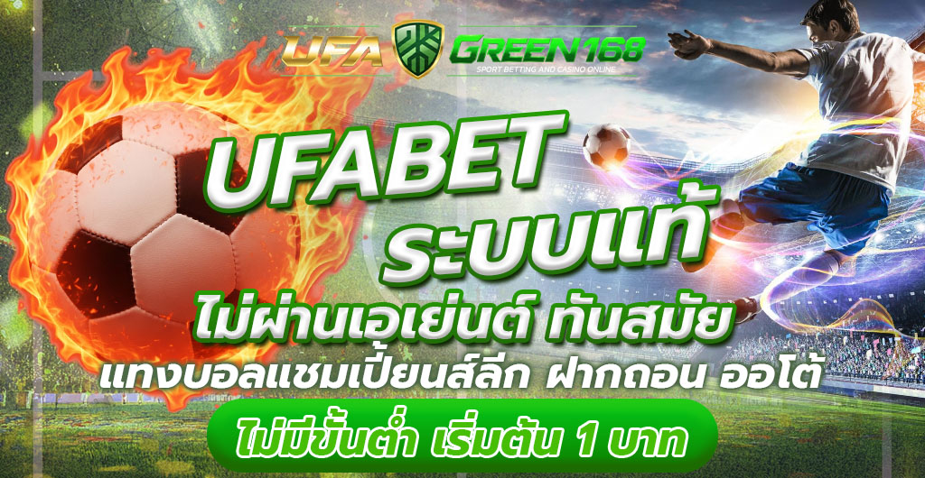 แทงบอลแชมเปี้ยนส์ลีก