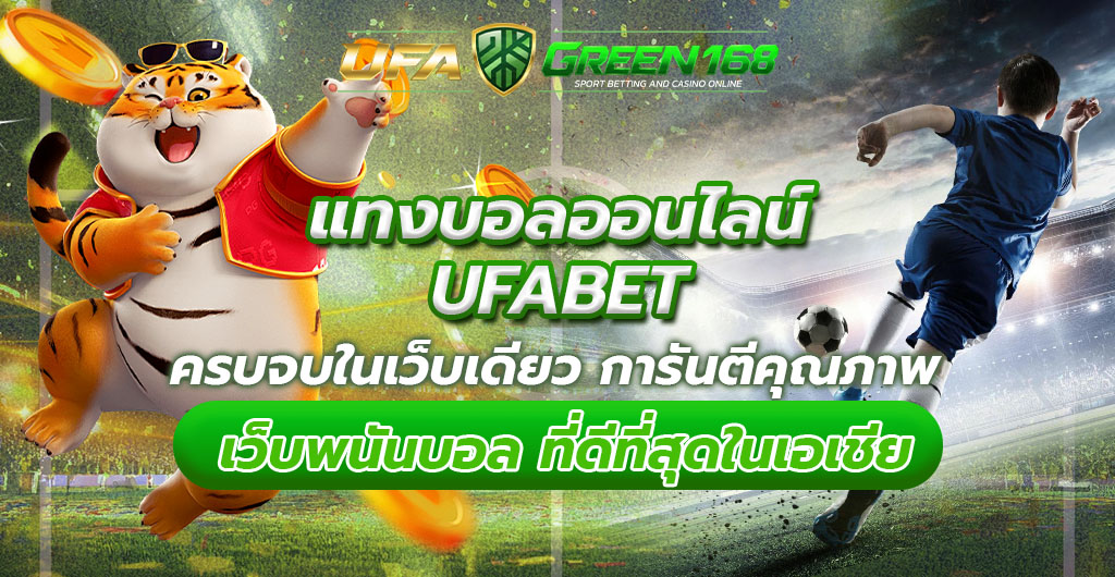 แทงบอลออนไลน์