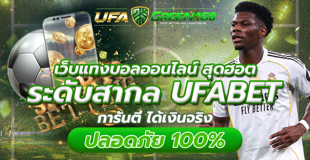 เว็บแทงบอลออนไลน์