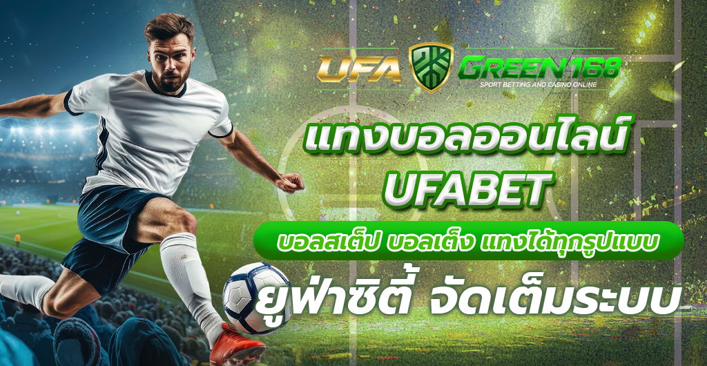 พนันบอลโลก