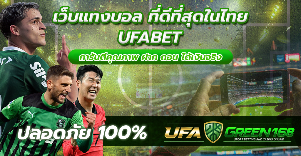 เว็บแทงบอล