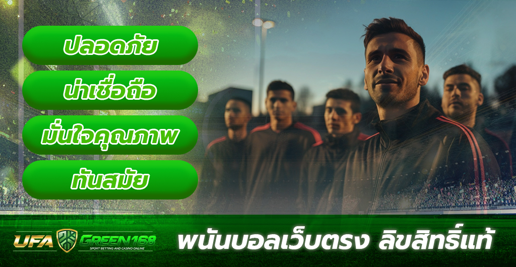 พนันบอล