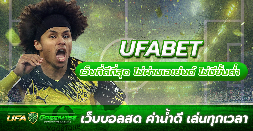 เว็บบอลสด