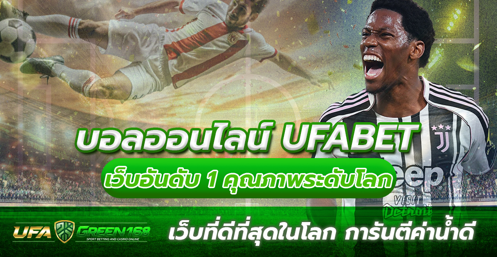 บอลออนไลน์