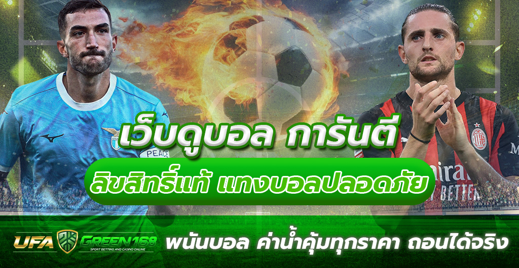 เว็บดูบอล